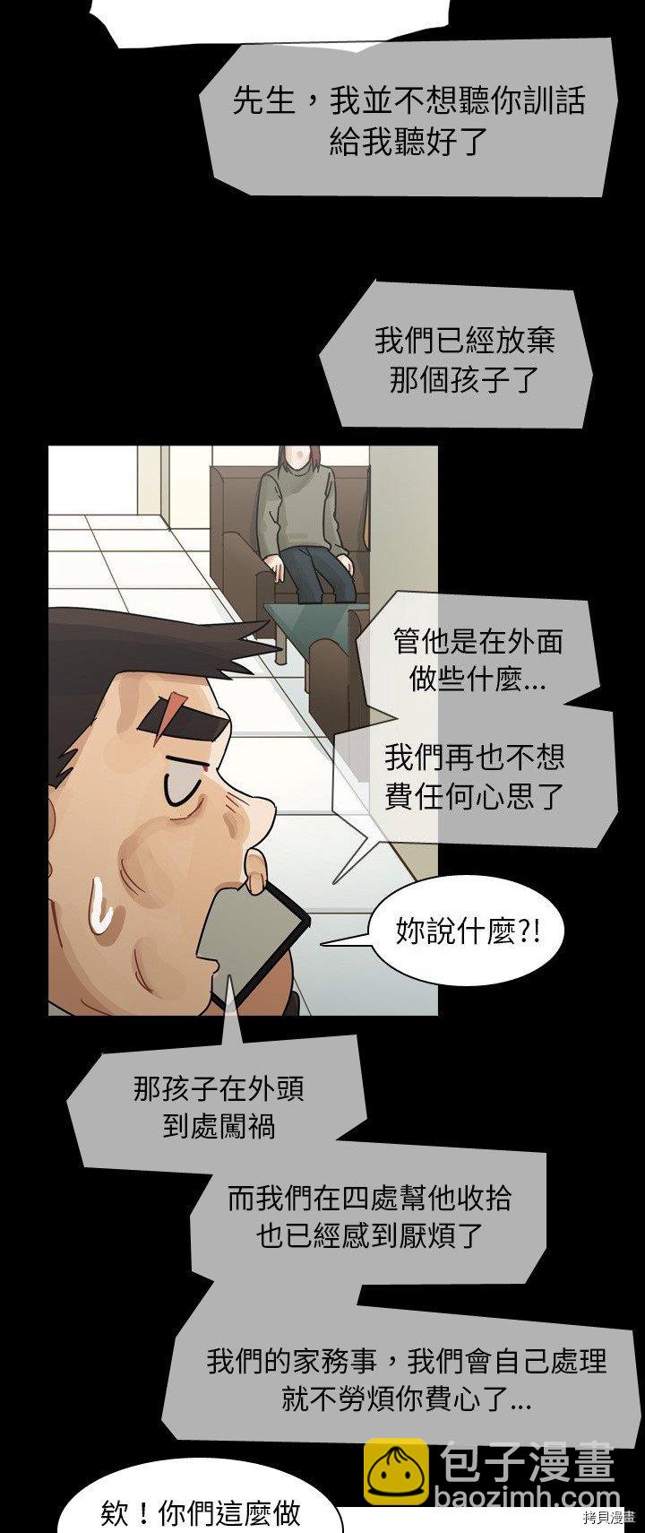 《美丽无罪》第48话 第13页