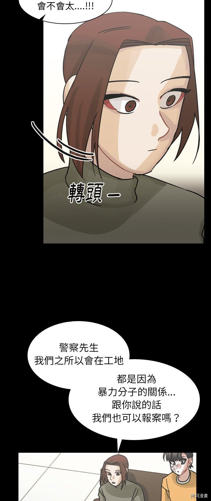 《美丽无罪》第48话 第14页