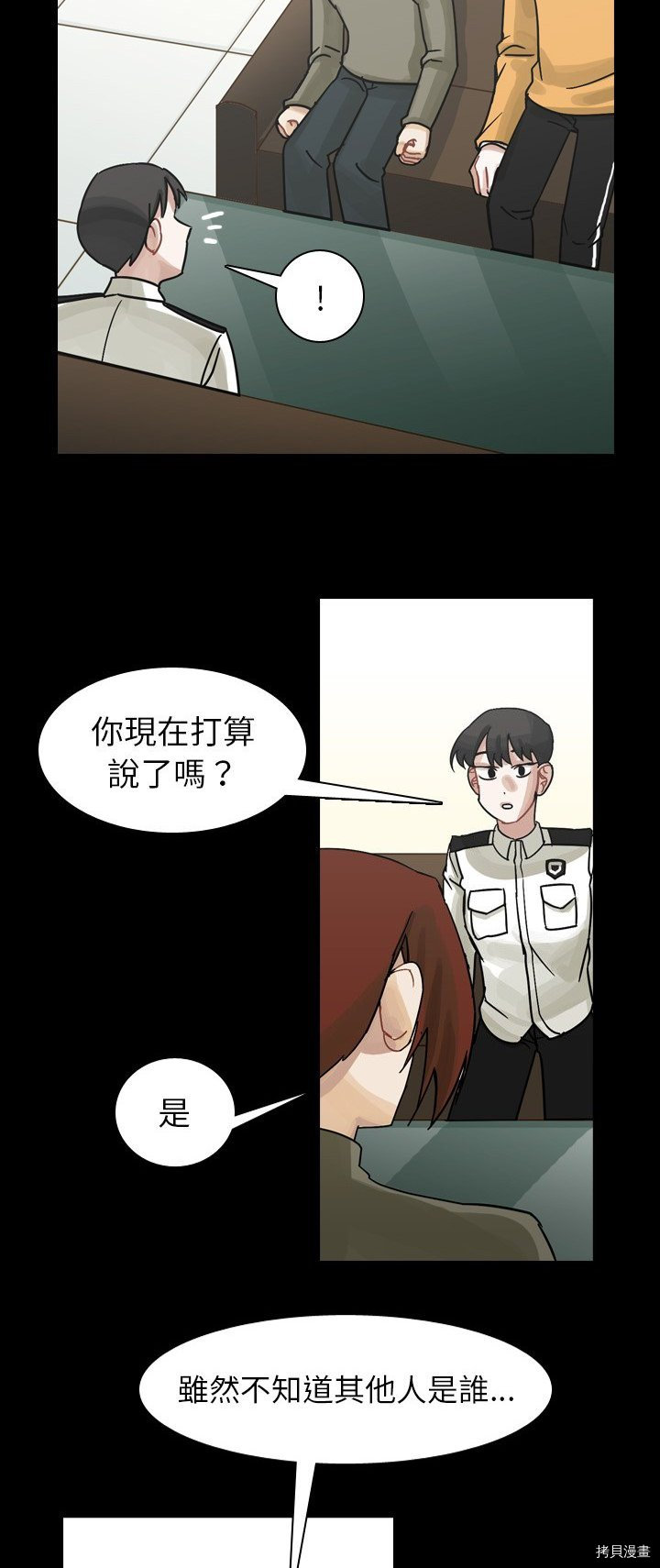 《美丽无罪》第48话 第15页