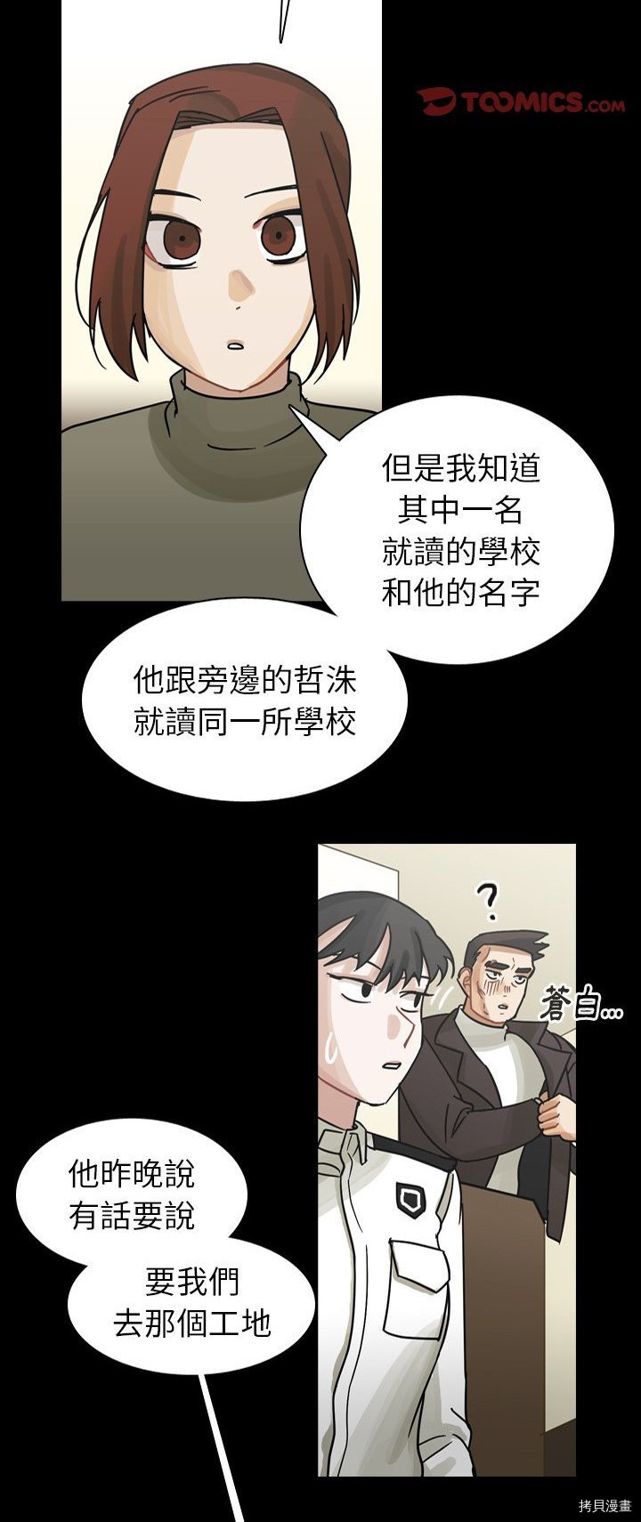 《美丽无罪》第48话 第16页