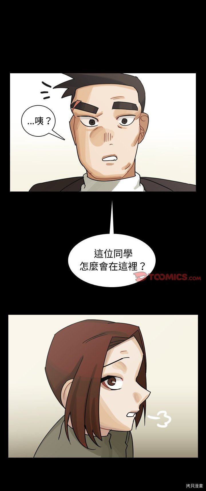 《美丽无罪》第48话 第1页