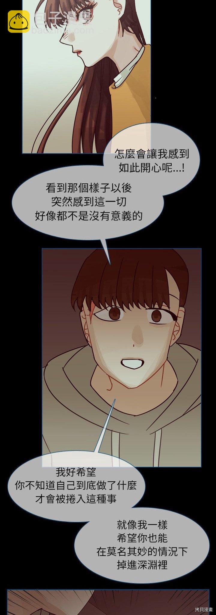 《美丽无罪》第48话 第22页