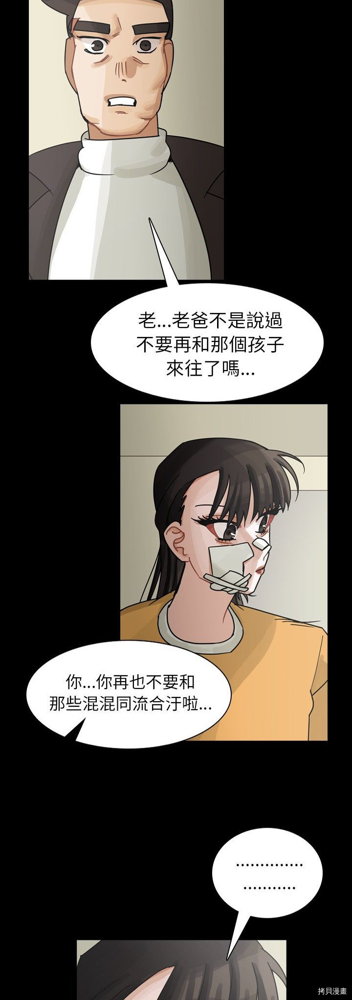 《美丽无罪》第48话 第25页