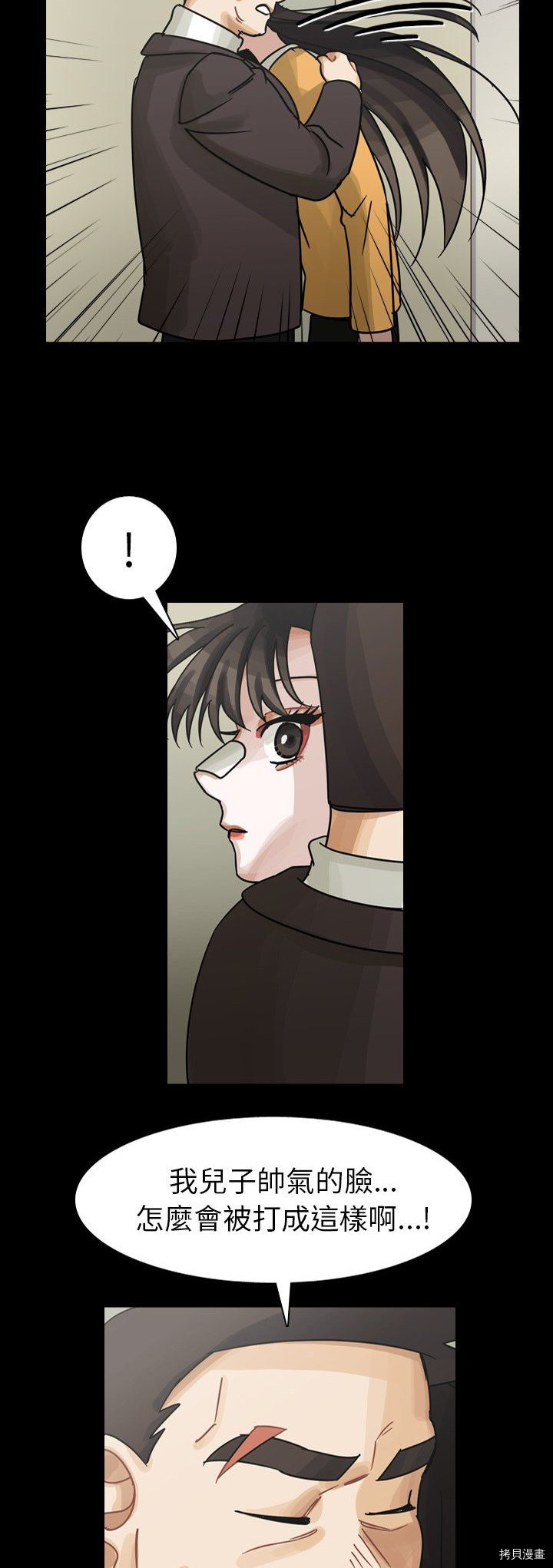 《美丽无罪》第48话 第27页