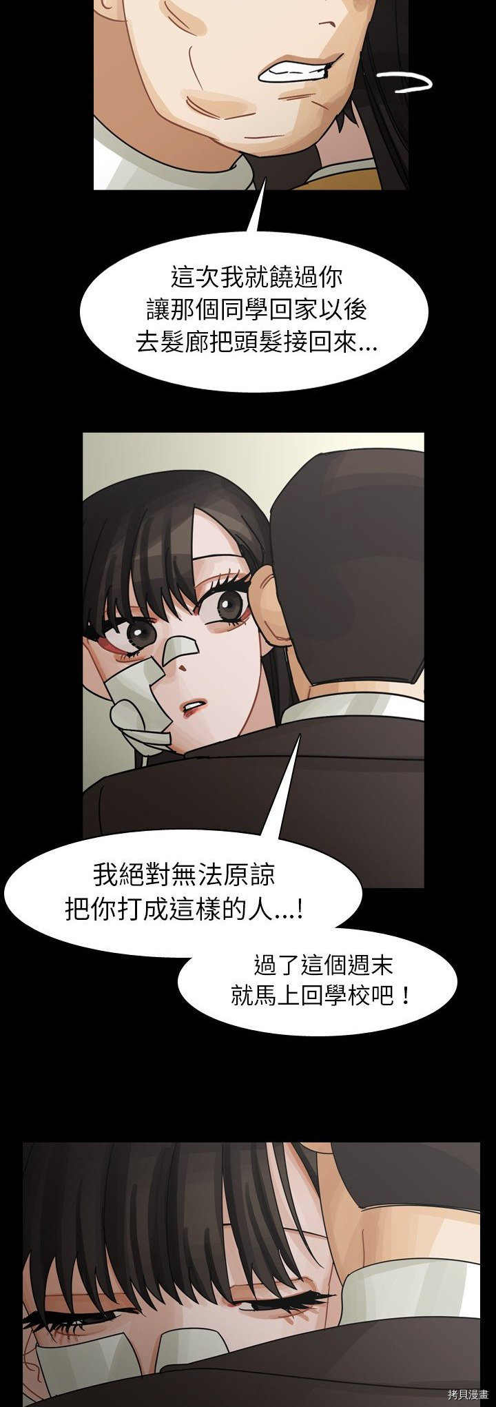 《美丽无罪》第48话 第28页