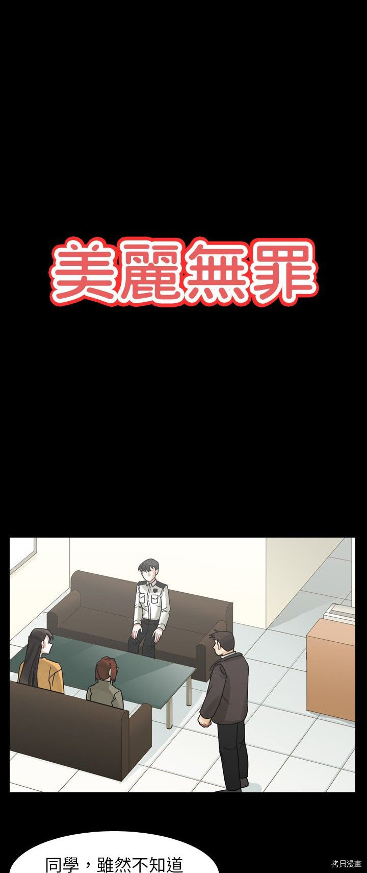 《美丽无罪》第48话 第2页