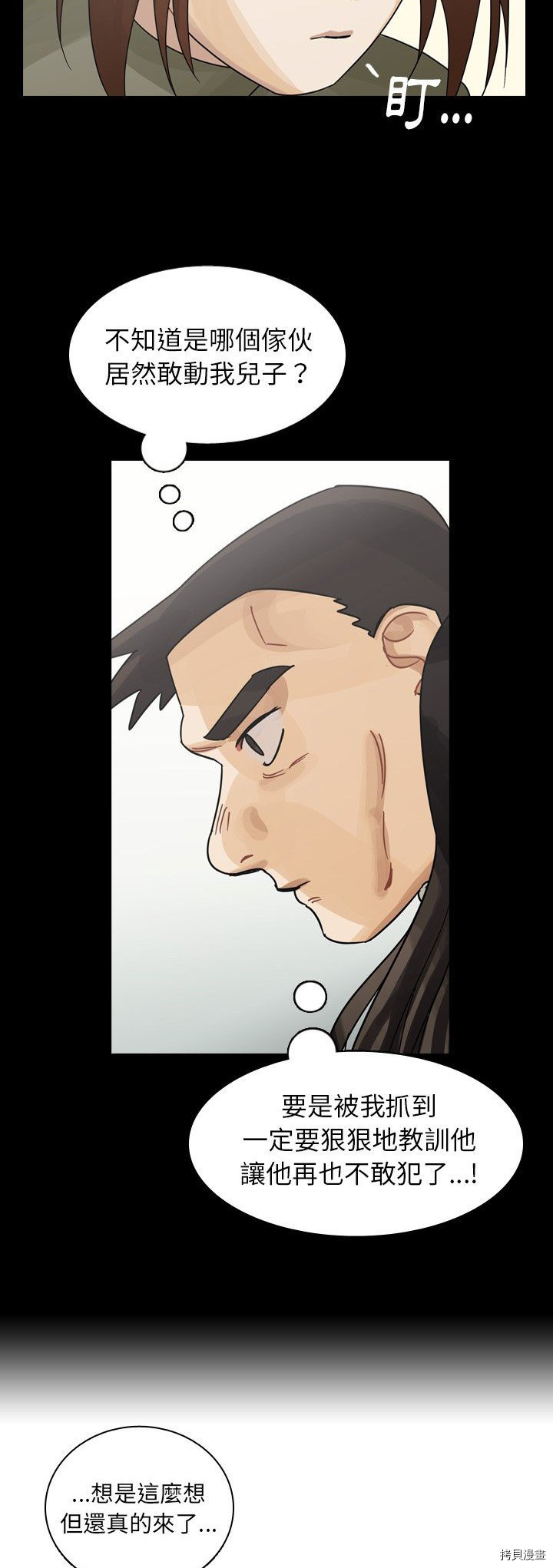 《美丽无罪》第48话 第30页