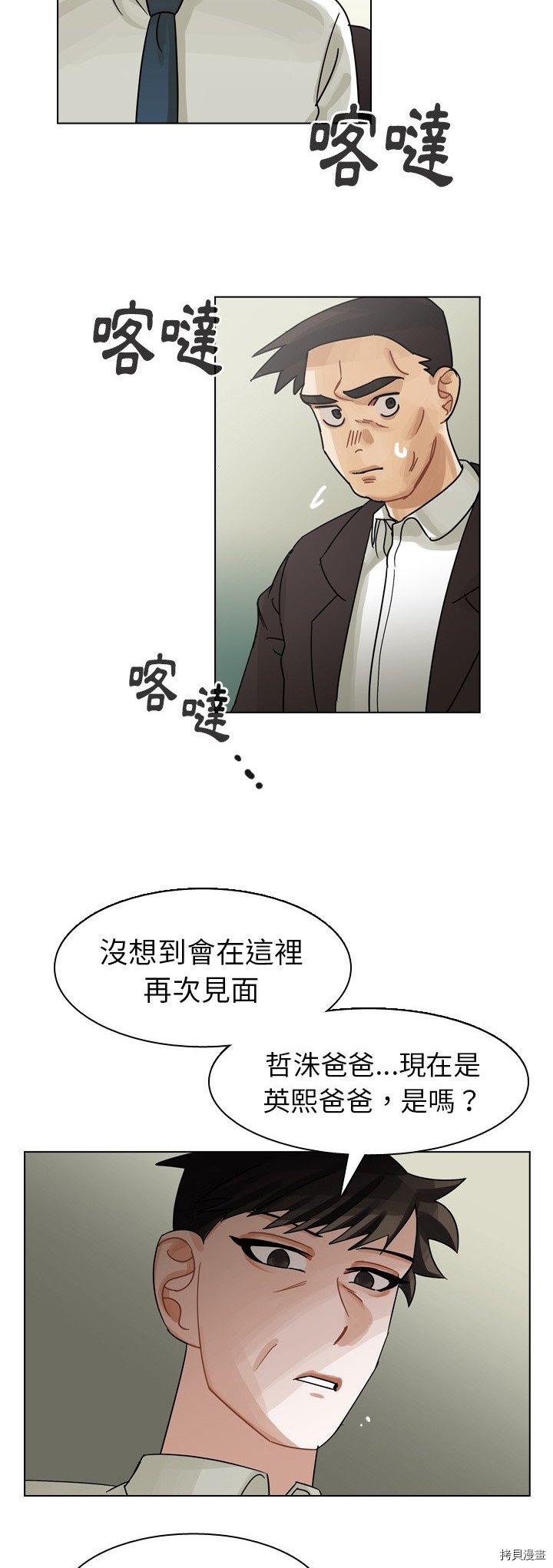 《美丽无罪》第48话 第32页