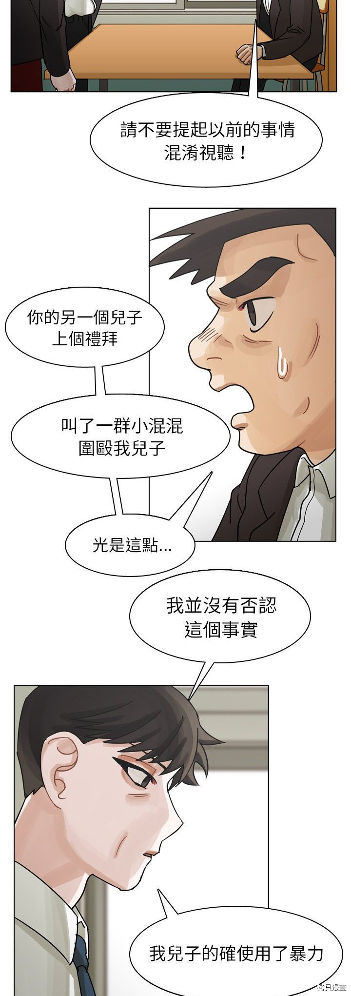 《美丽无罪》第48话 第34页