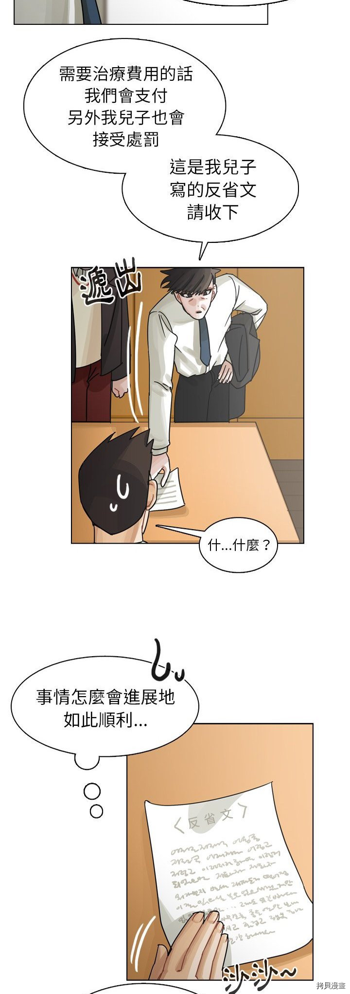 《美丽无罪》第48话 第35页