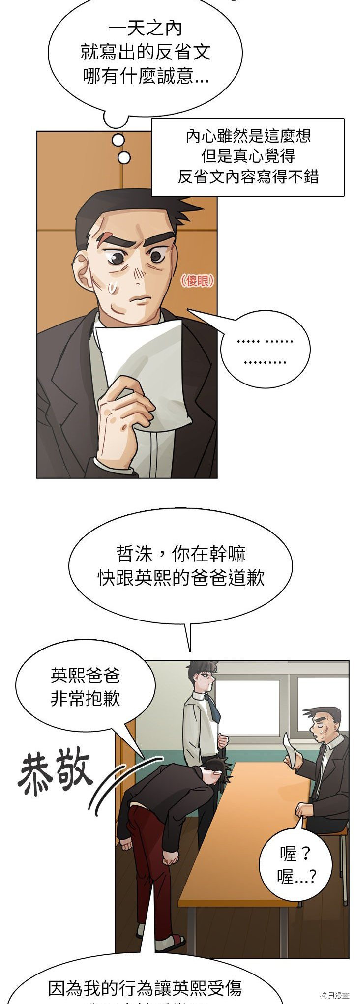 《美丽无罪》第48话 第36页