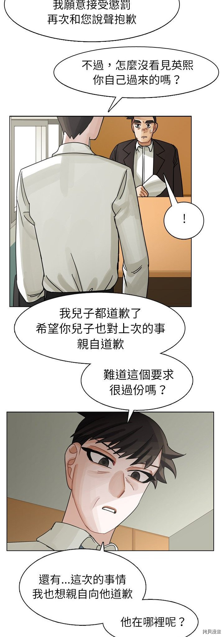 《美丽无罪》第48话 第37页
