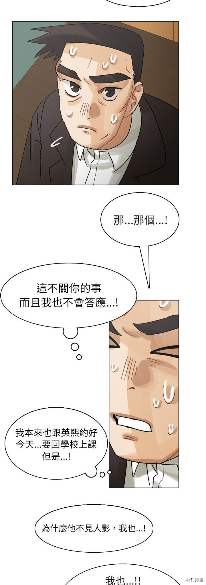 《美丽无罪》第48话 第38页