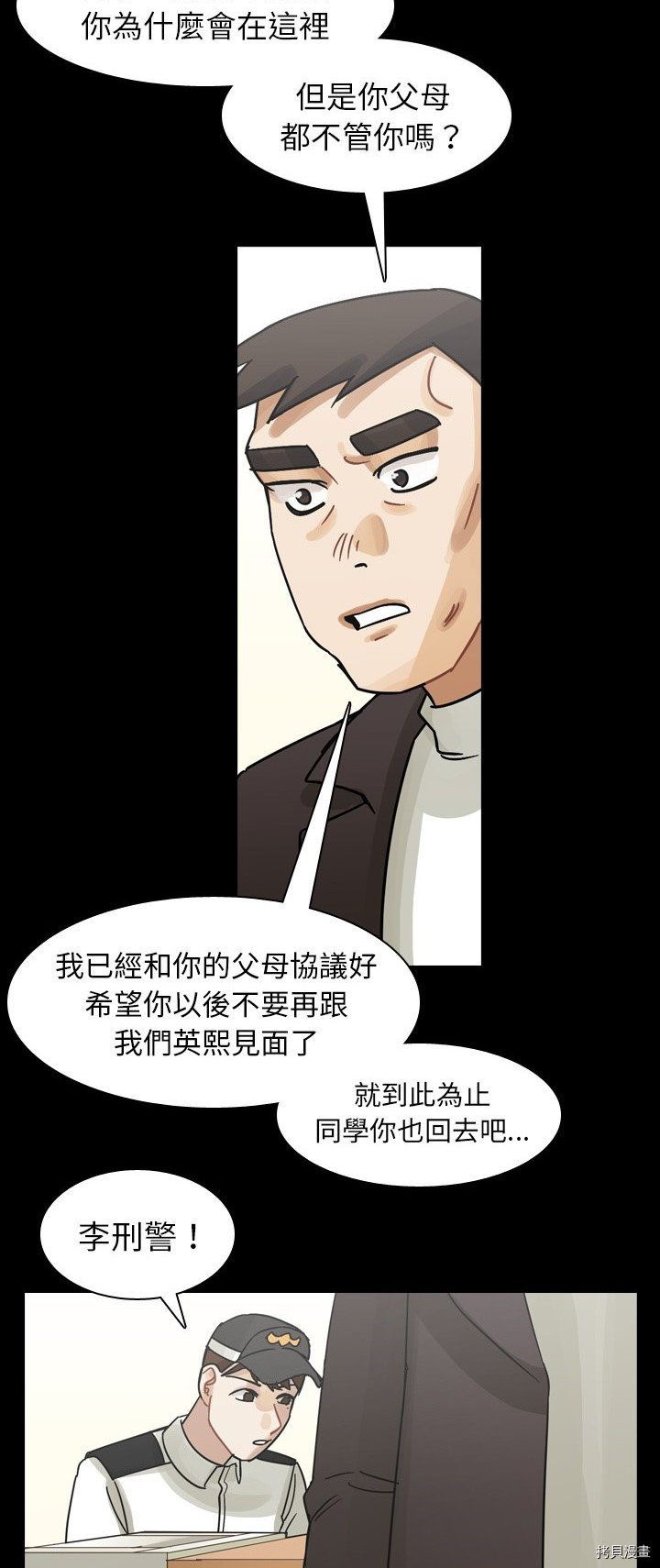 《美丽无罪》第48话 第3页