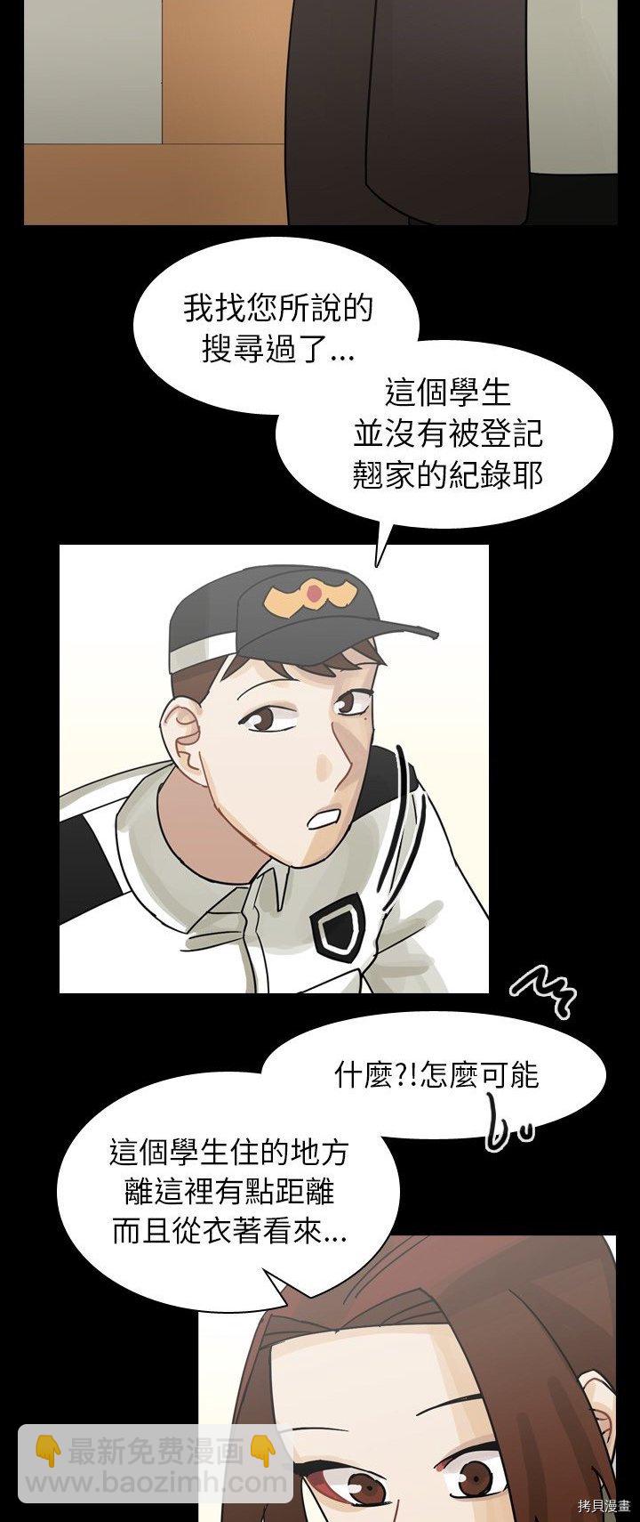 《美丽无罪》第48话 第4页
