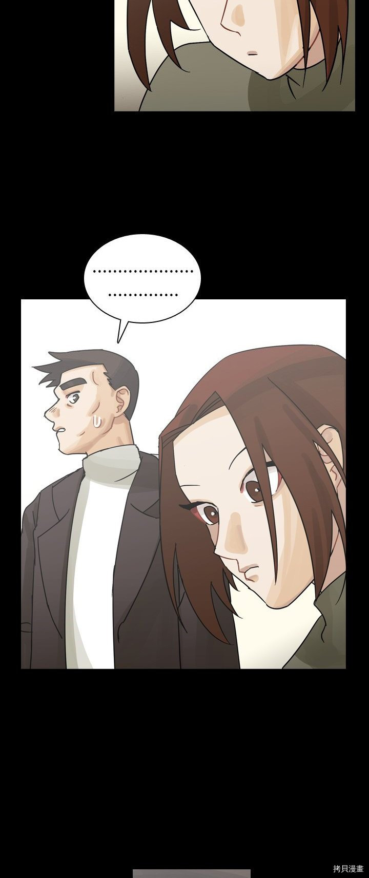 《美丽无罪》第48话 第5页