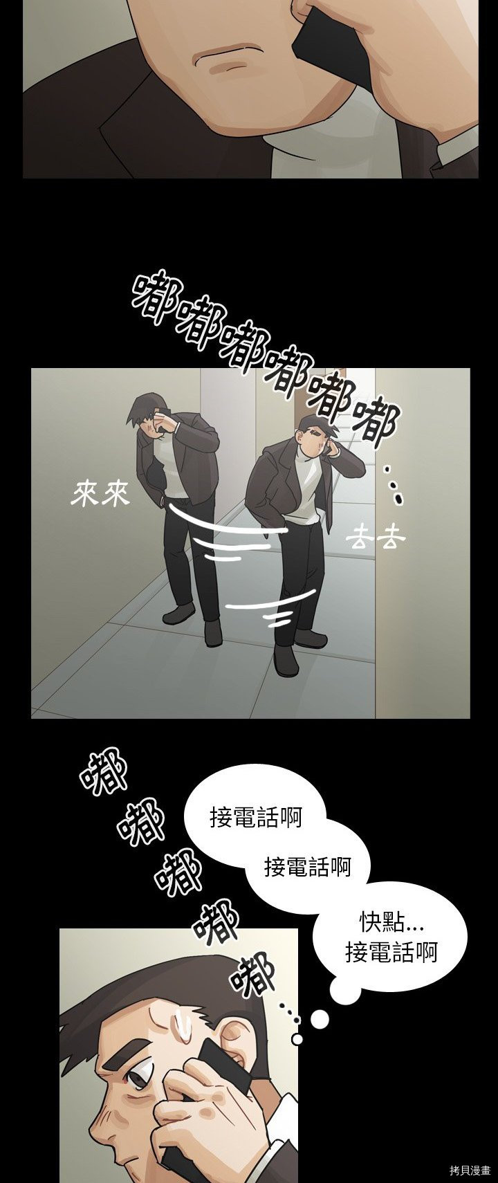 《美丽无罪》第48话 第7页