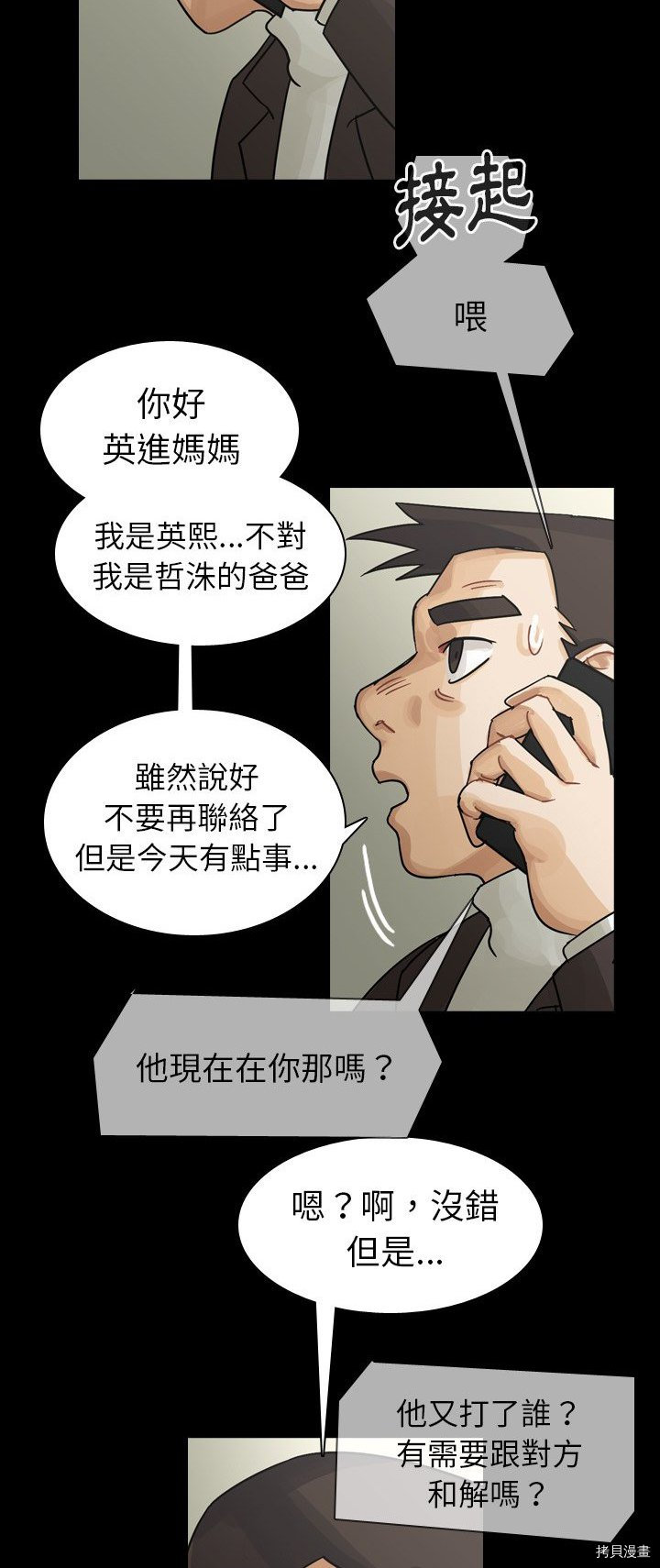 《美丽无罪》第48话 第8页