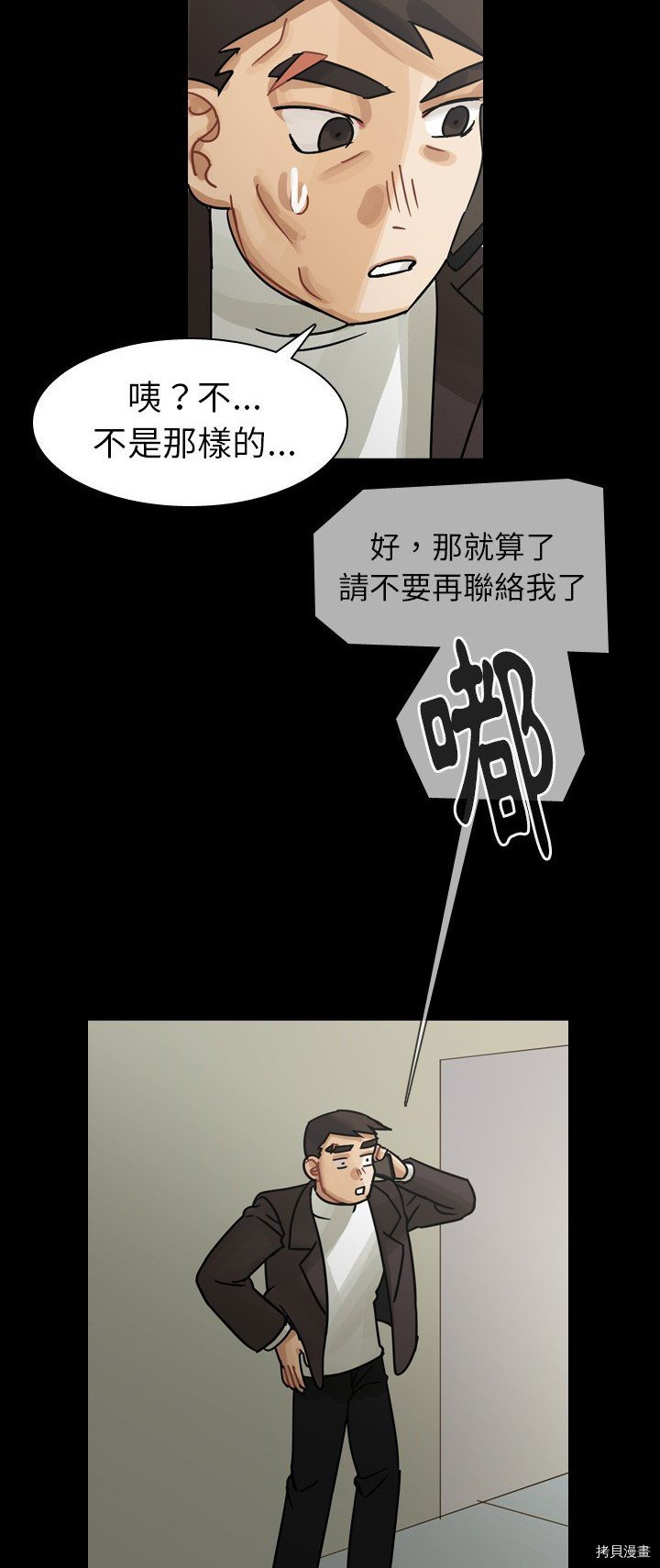 《美丽无罪》第48话 第9页