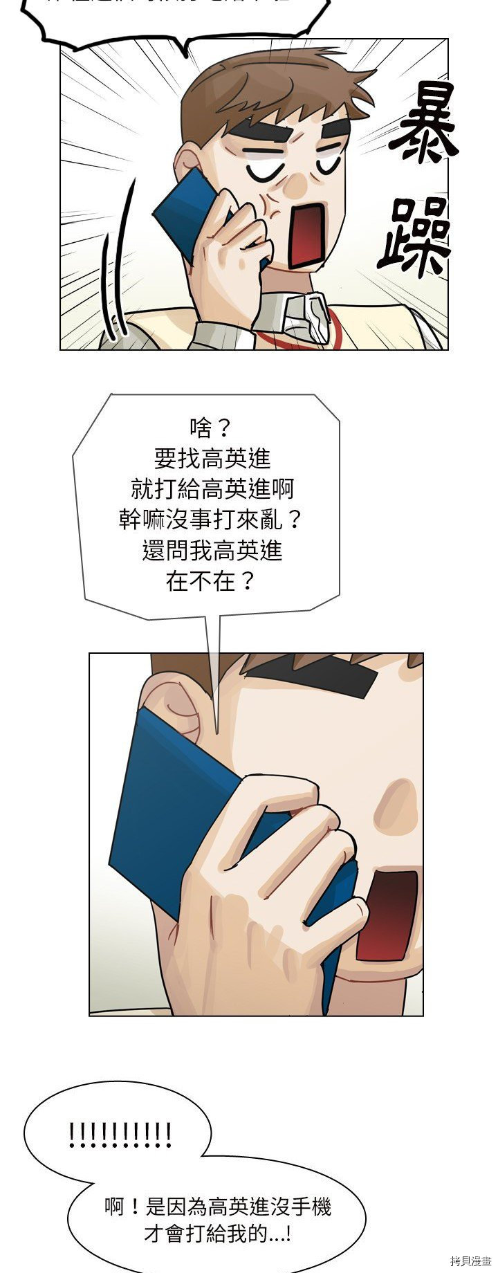 《美丽无罪》第50话 第10页
