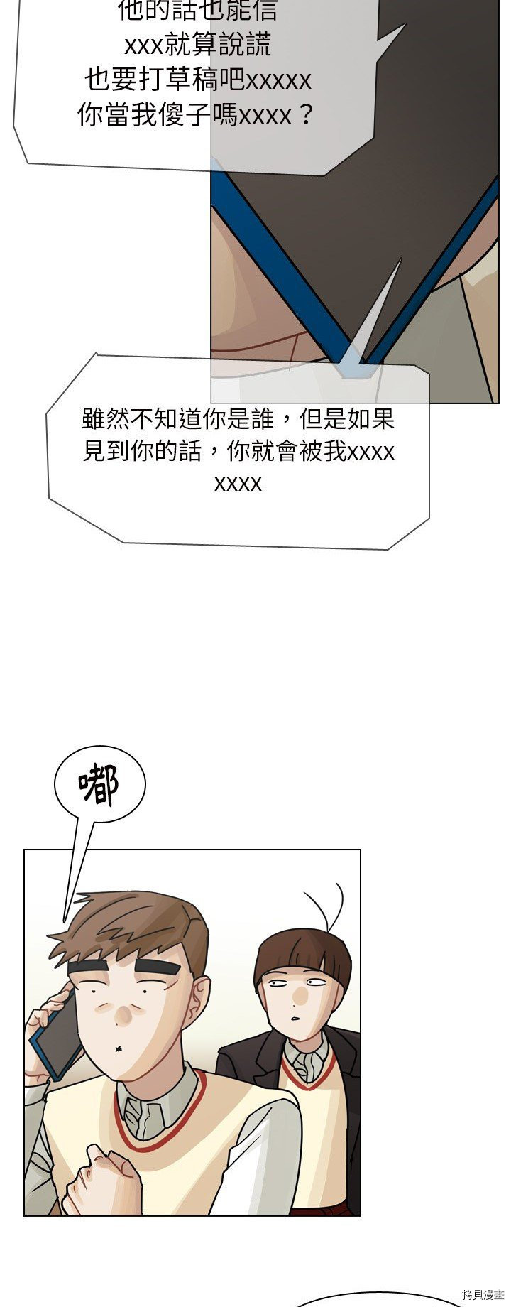 《美丽无罪》第50话 第13页