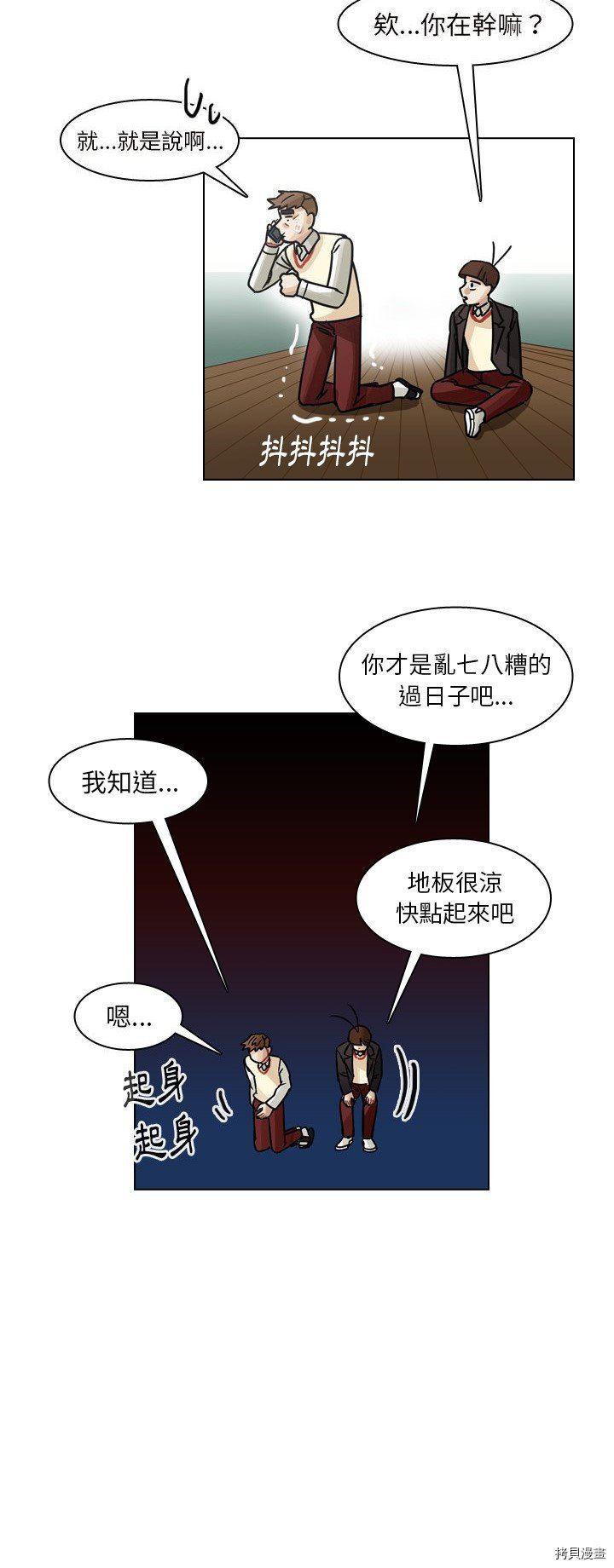 《美丽无罪》第50话 第14页