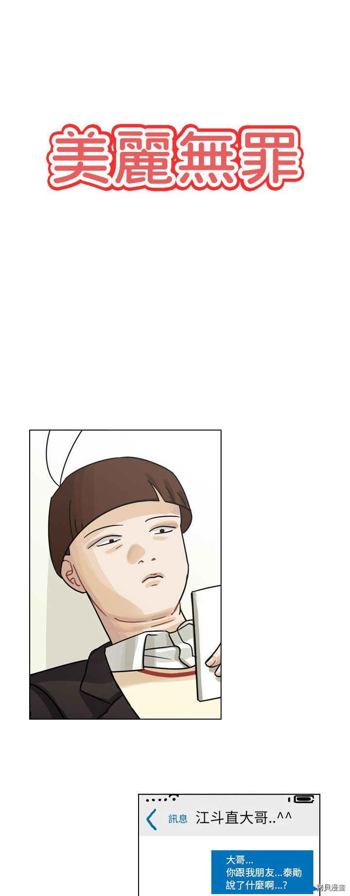 《美丽无罪》第50话 第1页