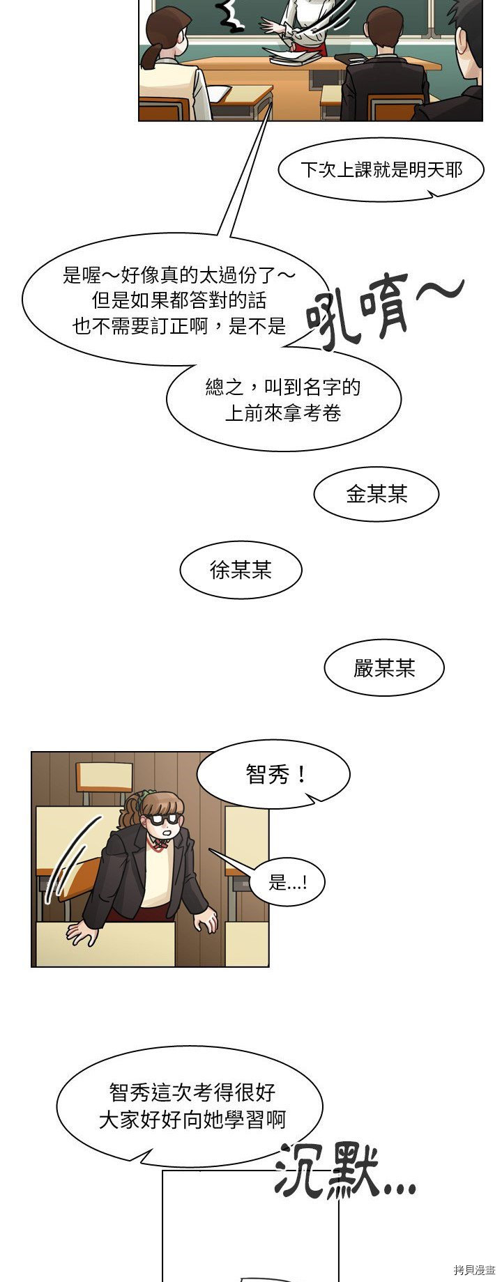 《美丽无罪》第50话 第20页