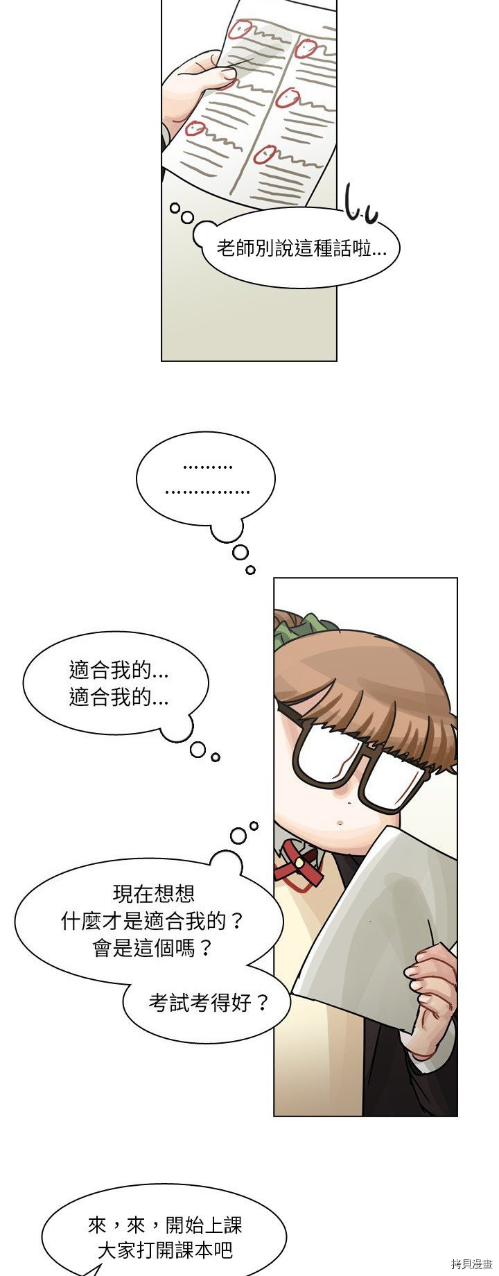 《美丽无罪》第50话 第21页