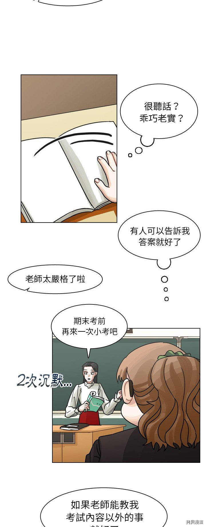 《美丽无罪》第50话 第22页
