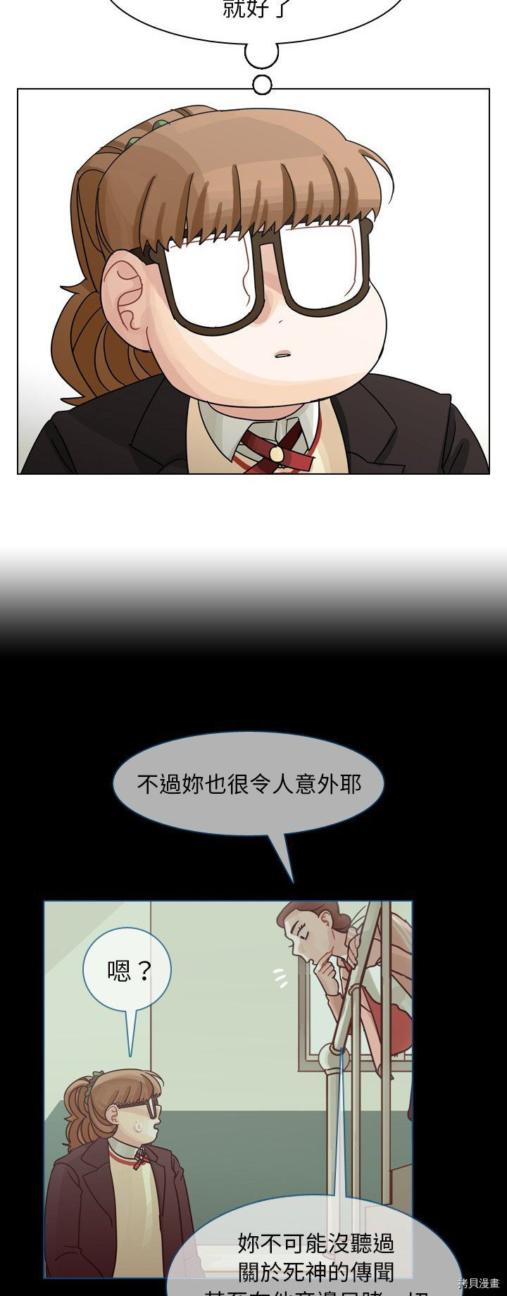 《美丽无罪》第50话 第23页