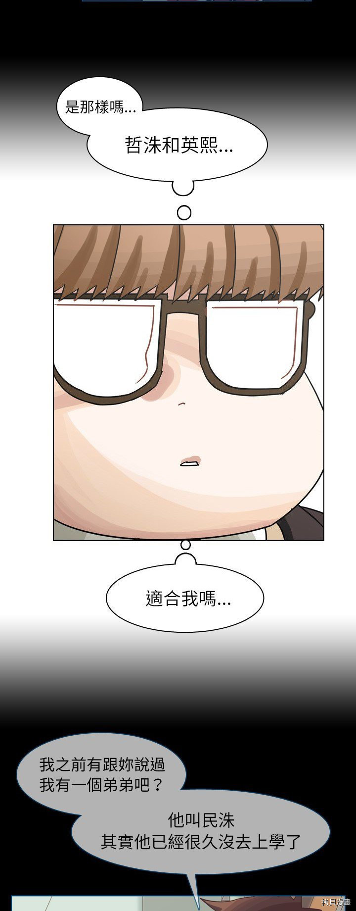 《美丽无罪》第50话 第25页