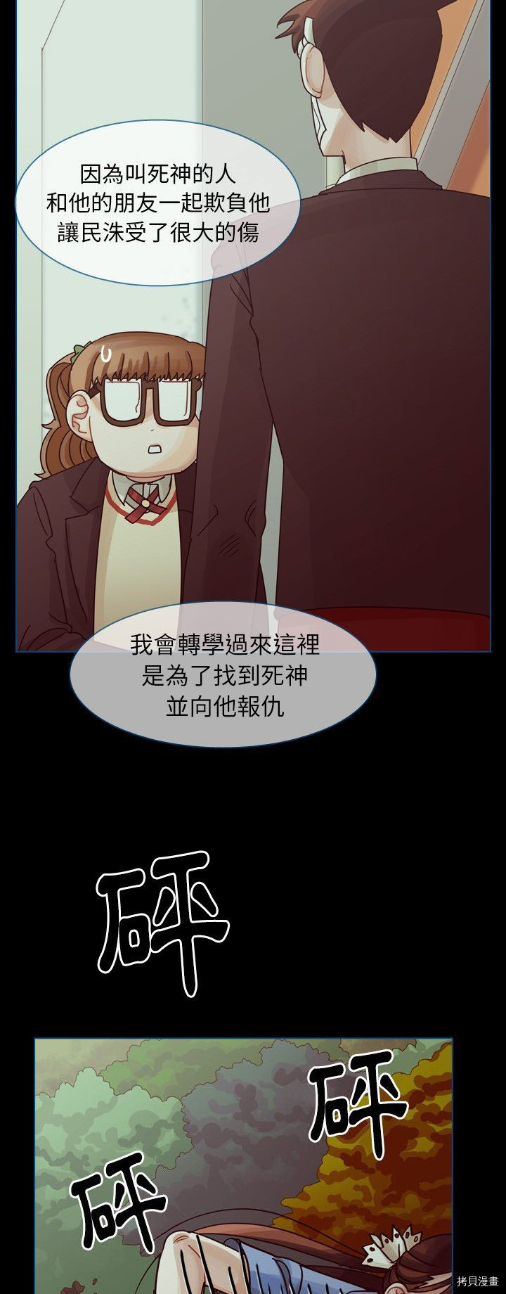 《美丽无罪》第50话 第26页