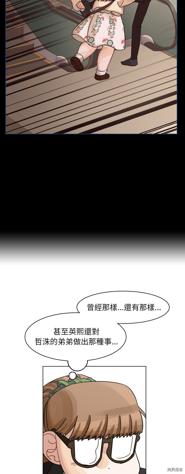 《美丽无罪》第50话 第29页