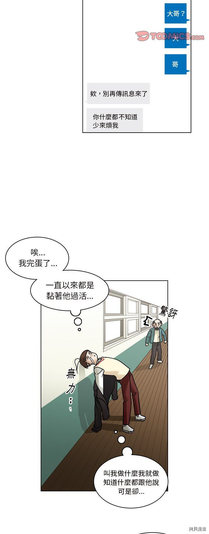 《美丽无罪》第50话 第2页