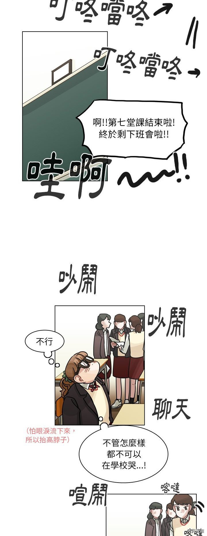 《美丽无罪》第50话 第32页