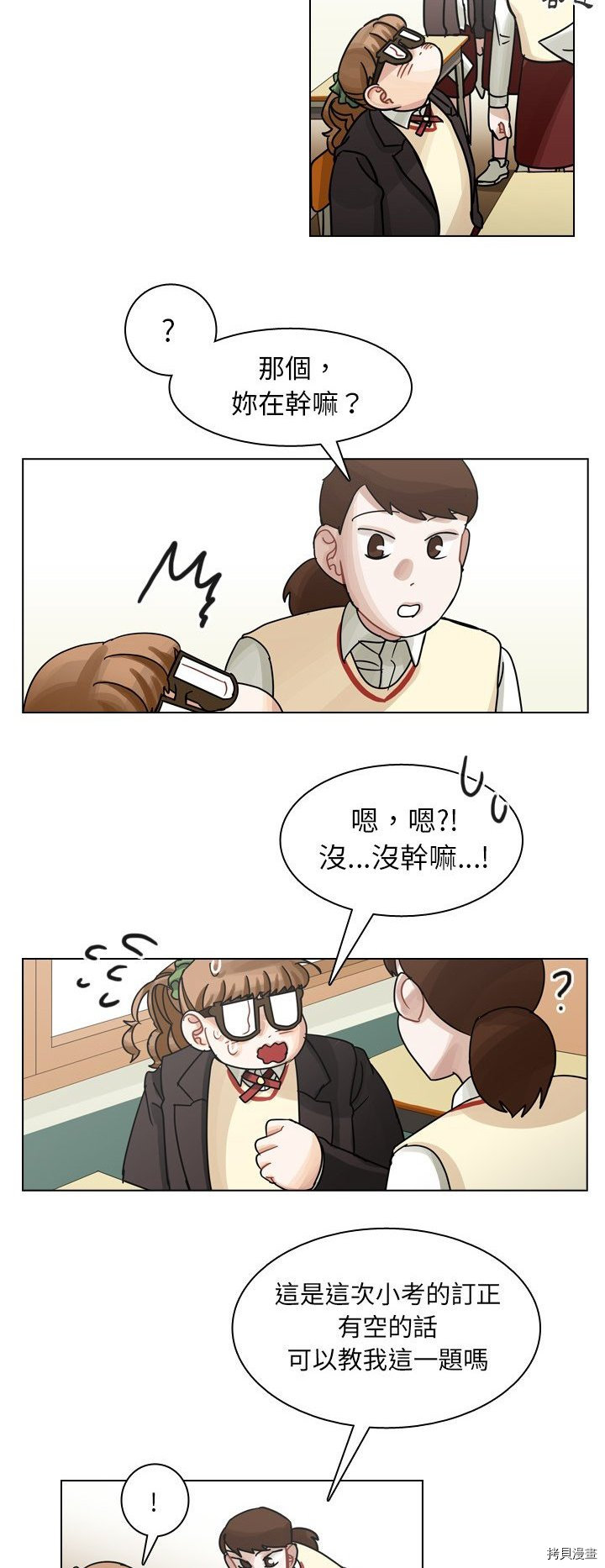 《美丽无罪》第50话 第33页