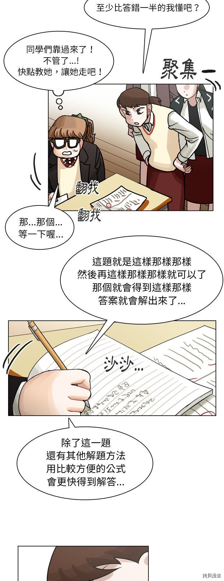 《美丽无罪》第50话 第35页