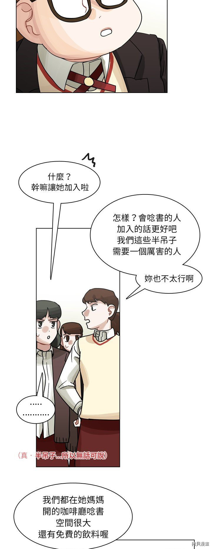 《美丽无罪》第50话 第37页