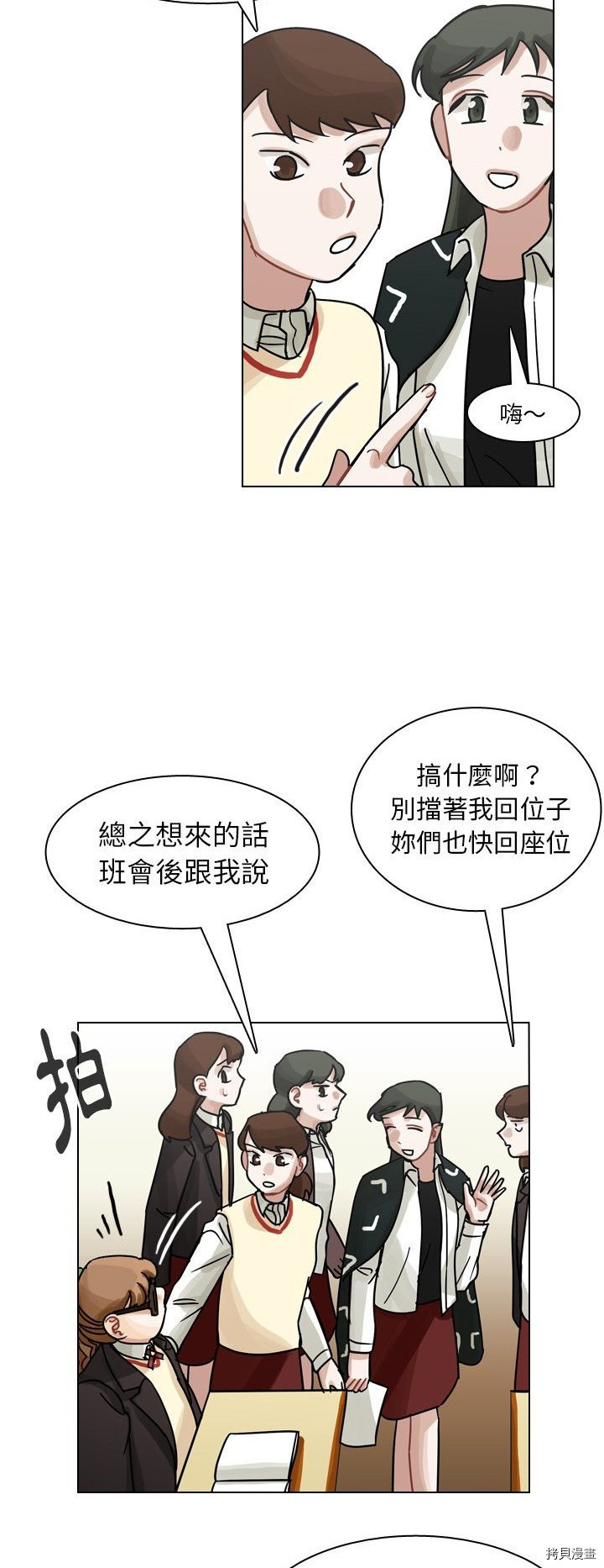 《美丽无罪》第50话 第38页