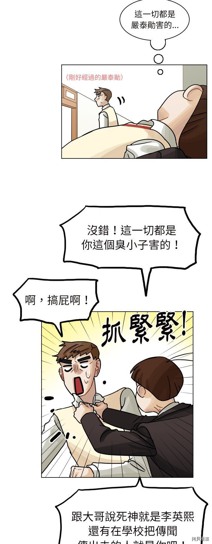 《美丽无罪》第50话 第3页