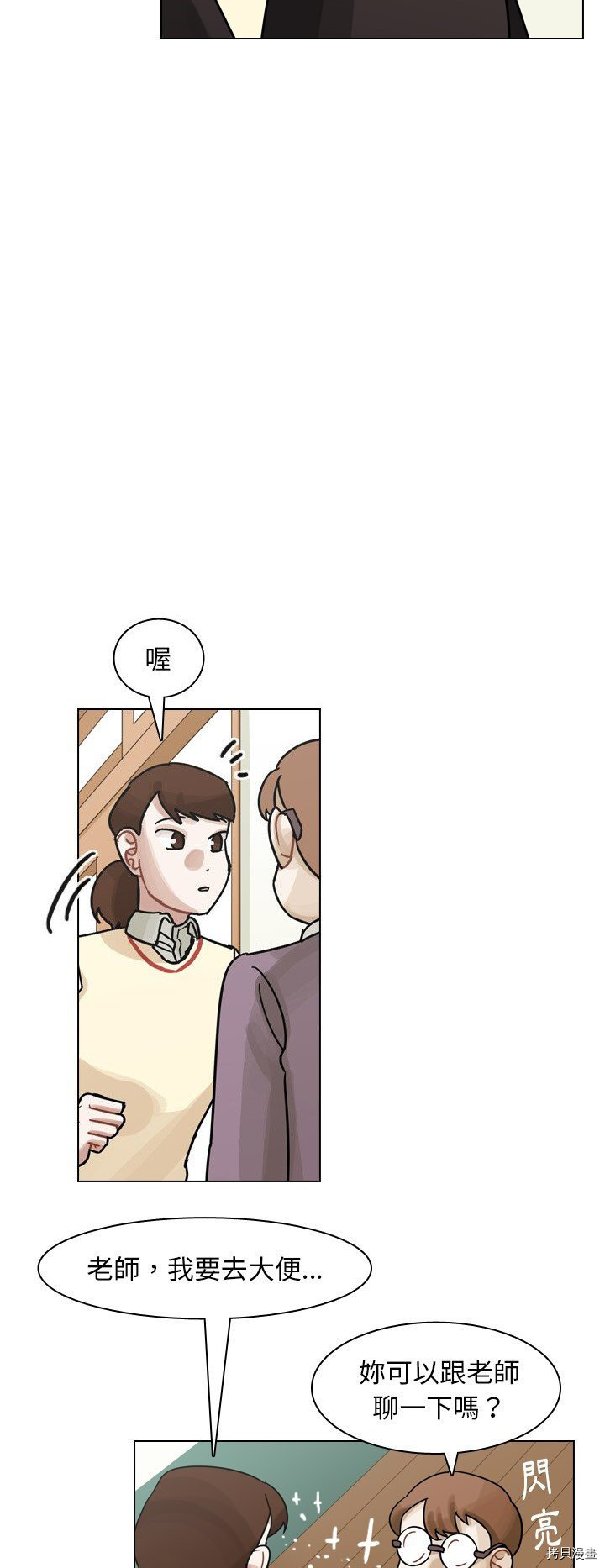 《美丽无罪》第50话 第40页