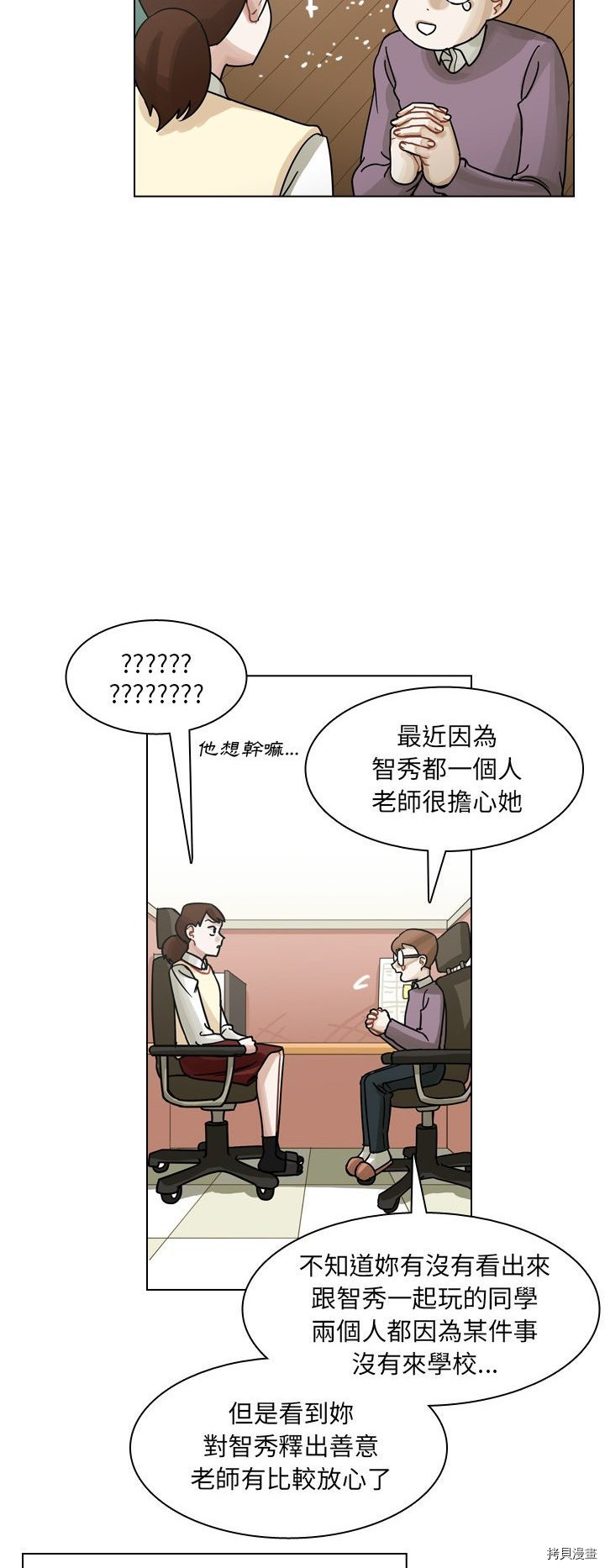 《美丽无罪》第50话 第41页