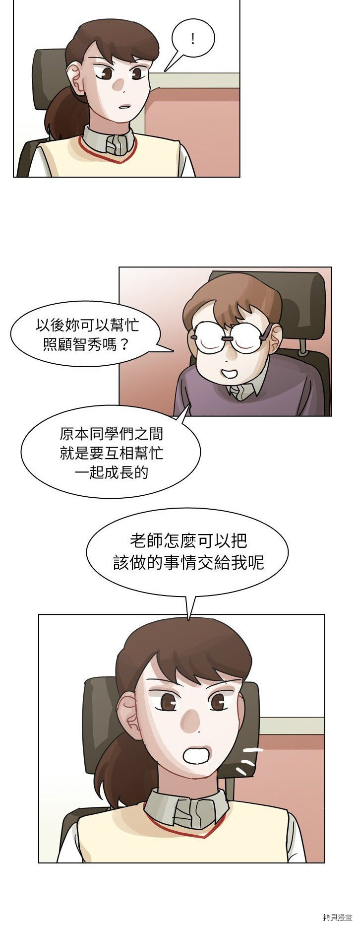 《美丽无罪》第50话 第42页