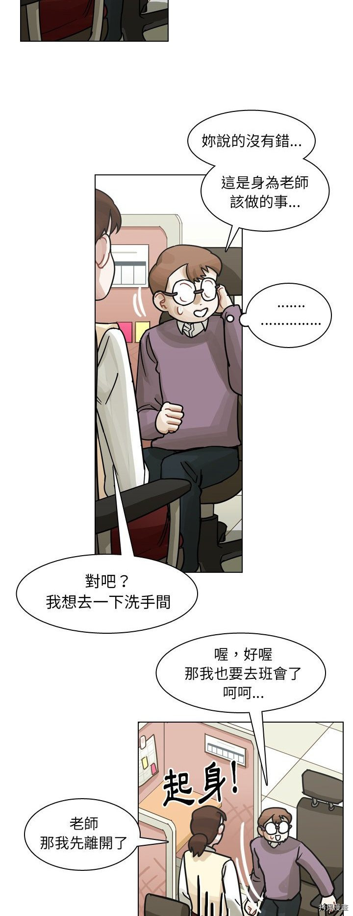 《美丽无罪》第50话 第44页