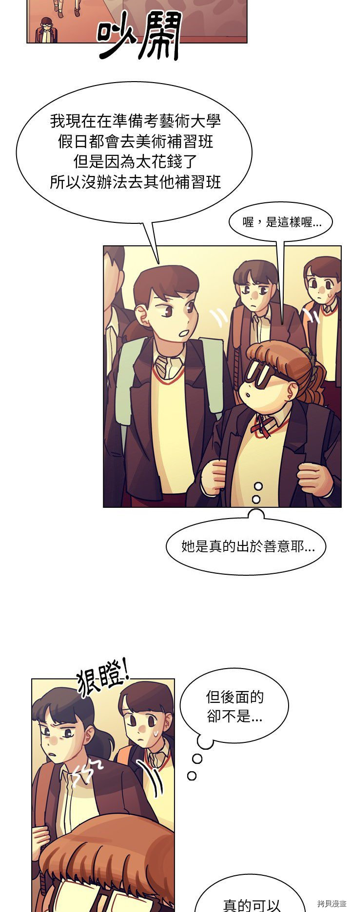 《美丽无罪》第50话 第46页