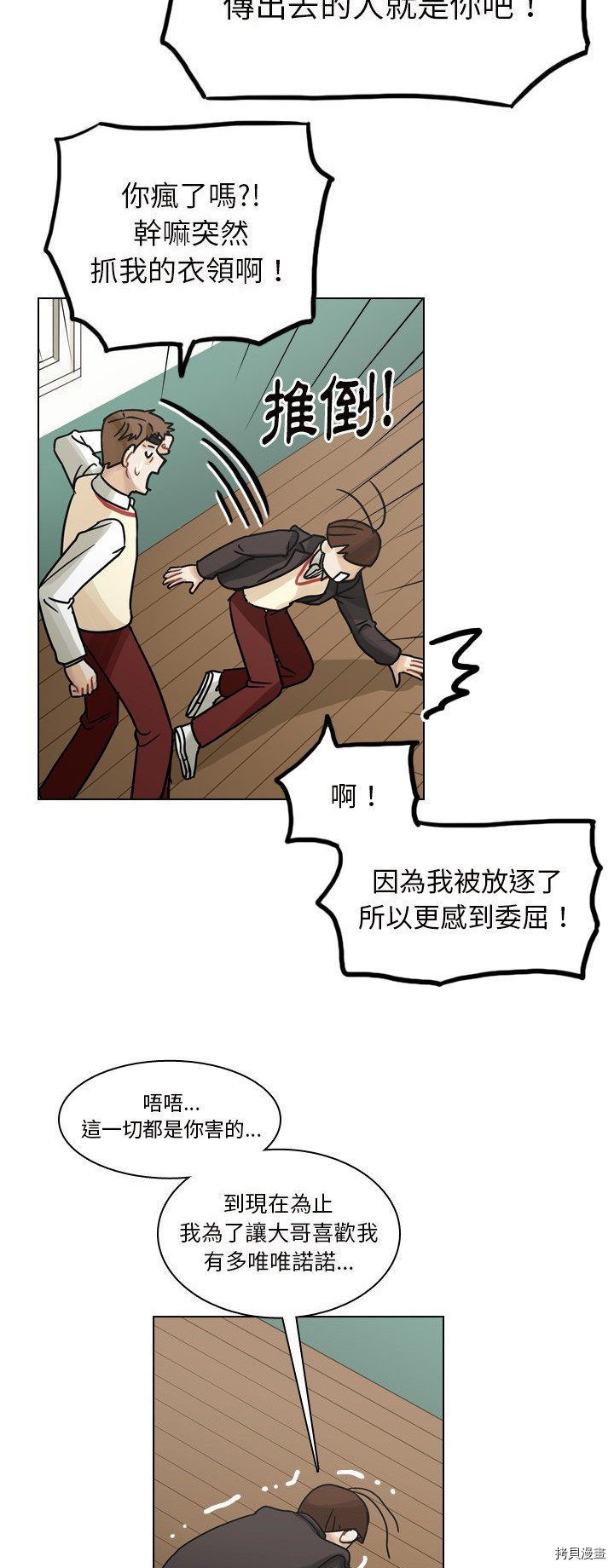 《美丽无罪》第50话 第4页