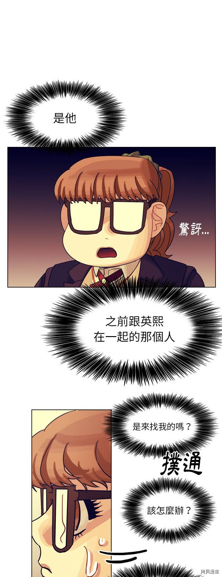 《美丽无罪》第50话 第50页