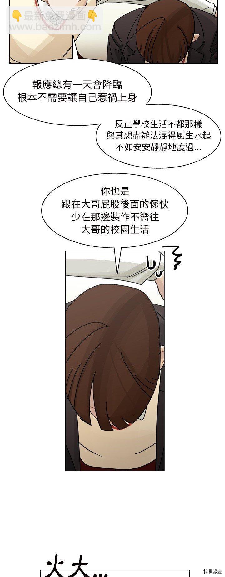 《美丽无罪》第50话 第6页