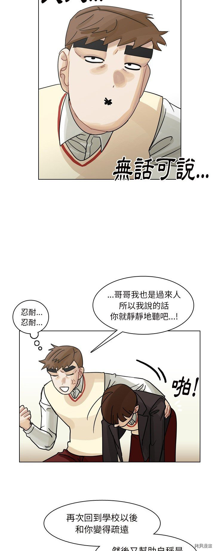 《美丽无罪》第50话 第7页